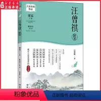 [正版]汪曾祺精读大家经典导读系列散文短篇小说作品集青少年课外阅读精选解析文学大家写作风格赏析文学价值文学作品集书店书