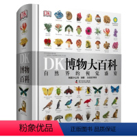 DK博物大百科 [正版]7-15岁DK儿童大百科全书系列任选 大英dk博物大百科 太空历史科学自然动物世界地理 中小学生