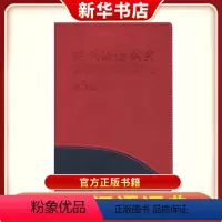 [正版]现代汉语词典(第5版)110年纪念版 书店书籍