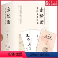 [正版]余秋雨中国文化四讲文化苦旅中国文脉行者无疆千年一叹余秋雨书系经典代表作典藏版影响几代华人的文化价值观 书店书籍