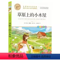 草原上的小木屋 [正版]草原上的小木屋彩图版小学生课外阅读二三四五六年级9-12岁青少年课外读物名师教你读经典国际大奖小