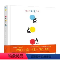 点点点 [正版]点点点硬壳精装绘本适合2岁以上共读创意大师杜莱作品伸出小手指创意一触即发婴幼儿早教启蒙认知书宝宝视觉锻炼