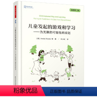 儿童发起的游戏和学习 选择性必修1 [正版]儿童发起的游戏和学习为无限的可能性而规划第二版万千教育以开放的心态拥抱可能性