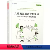 儿童发起的游戏和学习 选择性必修1 [正版]儿童发起的游戏和学习为无限的可能性而规划第二版万千教育以开放的心态拥抱可能性