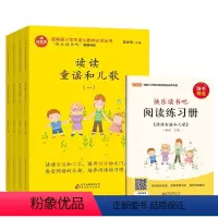 读读童谣和儿歌(全4册)一年级下 [正版]快乐读书吧一年级下册读读童谣和儿歌彩绘注音版全4册扫码听儿歌和童谣 赠阅读练习
