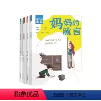我们的家风(全4册) [正版]我们的家风全四册家风里藏着孩子的未来妈妈的箴言爸爸的拳头奶奶的拐棍爷爷的礼物传承中华传统美