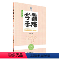 学霸手账·初中生物·生物圈中的细胞、植物和人 初中通用 [正版]学霸手账初中生物生物圈中的细胞植物和人生物圈中的其他生物