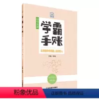 学霸手账·初中生物·生物圈中的细胞、植物和人 初中通用 [正版]学霸手账初中生物生物圈中的细胞植物和人生物圈中的其他生物