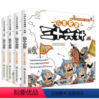 儿童安全三十六计(全4册) [正版]儿童安全三十六计小学生安全谋略一点通看幽默漫画欣赏美妙国学学古人智慧掌握应急策略读三