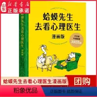[正版]蛤蟆先生去看心理医生漫画版人生总有不如意但任何时候你都可以选择变得更好 书店书籍
