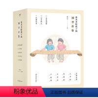 张丹丹给孩子的国学启蒙 [正版]张丹丹给孩子的国学启蒙全10册儿童文学国学注音阅读三字经千字文百家姓提升孩子诗词古文感中