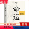 [正版]命运蔡崇达著长篇小说当代文学我们终将剩下自己的命运我们终将是自己命运的父亲母亲要么入土为安要么向天开枪 书店书