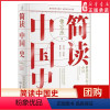 [正版]简读中国史世界史坐标下的中国历史学者张宏杰二十年思考力作不读中国史不知中国之伟大不读世界史不知中国之特质书店书