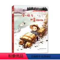 小推车吱呦呦 [正版]小推车吱呦呦在战争中奏响和平的谣曲红色文物少年说鲁冰著李多芬绘 中小学生课外阅读经典书店书籍