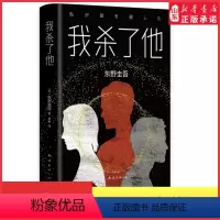 [正版]我杀了他东野圭吾小说 恶意系列作品悬疑烧脑长篇找不到凶手侦探悬疑推理小说书籍 现当代文学小说外国文学 书店书籍