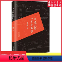 [正版]一半是火焰一半是海水王朔著爱情小说 文学中国现当代随笔 精装版王朔中短篇小说集9787530213643 书店