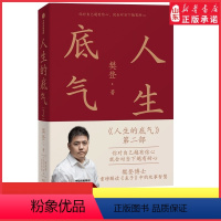 [正版]人生的底气2 樊登讲《孟子》中的处事智慧樊登著人生智慧职场拥有应对这个不确定世界的底气给年轻人的处事智慧书书店