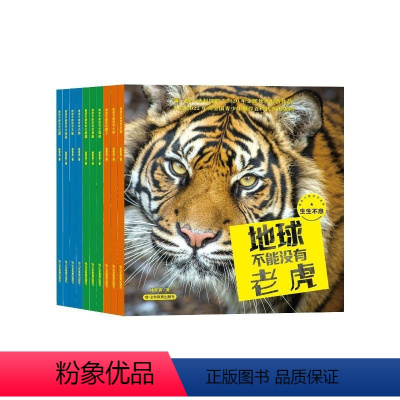 地球不能没有动物-生生不息 [正版]地球不能没有动物全10册全国科普作品向全国青少年的百种读物升级版6-12岁林育真著少