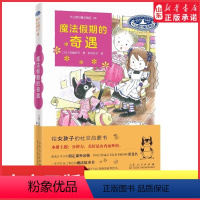 [正版]什么都行魔法商店魔法假期的奇遇 (日)安昼安子著虾米丸子译绘本给女孩的社交启蒙书高口碑魔法故事97872091