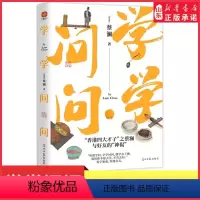 [正版]学学问问香港四大才子之蔡澜与好友的神侃谈自己家人老师与好友特别收录微博神回复搞怪反常人间清醒蔡澜式人生哲学书店