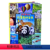德国手绘儿童百科全书 [正版]德国手绘儿童百科全书(精装版)动物/植物/生活/交通工具/太空 书店书籍