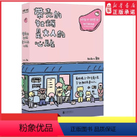 [正版]带壳的牡蛎是大人的心脏人气漫画家拟泥nini漫画作品疗愈减压文森特动物园暖心治愈系漫画书籍不够完美也值得被爱书