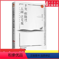 [正版]下次你路过人间已无我精选余光中先生50年诗歌名篇乡愁青少年阅读文学诗集中小学拓展阅读名家名篇诗歌书籍中国文学书