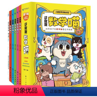 这就是数学喵(全5册) [正版]这就是数学喵全5册6-10-12岁儿童数学思维训练早教启蒙科普书趣味数学课外练习题一二三