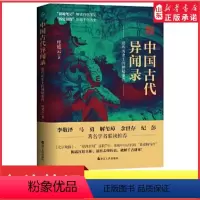 [正版]中国古代异闻录呼延云著叙诡笔记中国历史上的奇闻怪谈中国短篇怪谈合集 原名叙诡笔记国产悬疑侦探推理小说 书店书籍