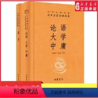 [正版]论语大学中庸原著完整版全集生僻字注音版全本全注全译注释译文青少版小学国学启蒙书籍四书五经中华经典名著 书店书籍