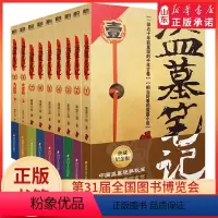 [正版]盗墓笔记全套9册套装典藏纪念版2022版南派三叔书全集重启原著极海听雷老九门推理恐怖小说盗墓悬疑经典