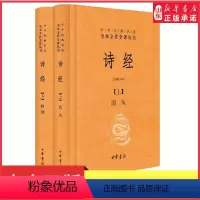[正版]诗经上下两册全集风雅颂原著无删减中小学生初中生高中生成人中国古诗词书籍生僻字注音中华经典名著全本全注全译书店书