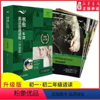 [正版]书虫牛津英汉双语读物升级版一级3适合初一初二年级英语阅读共11册赠扫码音频答案测评中小学生英语课外读物外研书店