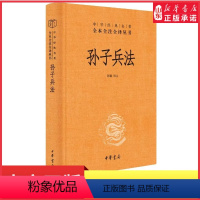 [正版]孙子兵法原著全本全注全译丛书三全本陈曦译注兵学圣典三十六计国学古典文学名著军事兵书中华经典名著中华书局 书店书