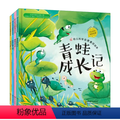 神奇动物:幼儿科学启蒙童话绘本第三辑(全4册) [正版]神奇动物全4册幼儿科学启蒙童话绘本第三辑恐龙去哪儿了蝴蝶成长记宝