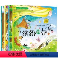 缤纷四季:幼儿科学启蒙童话绘本第一辑(全4册) [正版]缤纷四季全4册缤纷的春天蛙鸣的夏天丰收的秋天下雪的冬天儿童绘本3