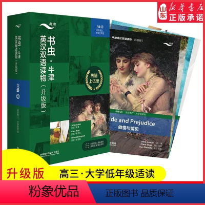 [正版]书虫牛津英汉双语读物升级版六级2适用于高三大学低年级英语阅读共4册赠扫码音频答案测评高中学生英语课外读物外研书