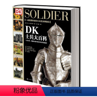 DK士兵大百科 [正版]DK士兵大百科一部士兵装备与战术的2500年视觉史精装军事科普百科全书收藏在家的士兵历史博物馆世