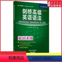 [正版]剑桥高级英语语法第二版中文版剑桥英语在用丛适合自学及课堂使用 外语教学与研究出版社剑桥英语语法教程学习书 书店