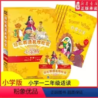 [正版]轻松英语名作欣赏小学版第一级适合小学一二年级含光盘白雪公主全5册外研社中英文英汉双语对照阅读英语学习分级读物书