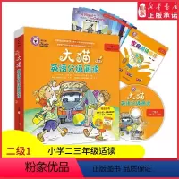 [正版]大猫英语分级阅读二级1适合小学2-3年级英语绘本启蒙幼儿可点读英语入门零基础小学生三四五六级少儿童英文读物 书