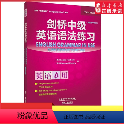 [正版]外研社剑桥英语在用剑桥中级英语语法练习第四版中文版外语教学与研究出版社剑桥英语语法中级教程配套习题集 书店书籍