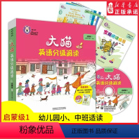 [正版]大猫英语分级阅读启蒙级1适合幼儿园小中班9册读物1册指导家庭阅读指导英文绘本故事英语启蒙书附光盘少儿英文启蒙书