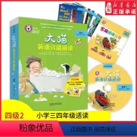 [正版]大猫英语分级阅读四级2适合小学3-4年级英语绘本启蒙幼儿可点读英语入门零基础小学生三四五六级少儿童英文读物 书
