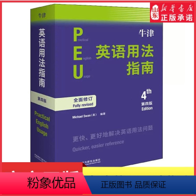 [正版]牛津英语用法指南第4版新修订第四版 Practical English Usage常见英语语法使用教程书提升写
