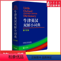 [正版]牛津英汉双解小词典第10版袖珍软皮便携版Oxford牛津英汉双解小词典牛津字典牛津词典英汉双解词典英语词典英语