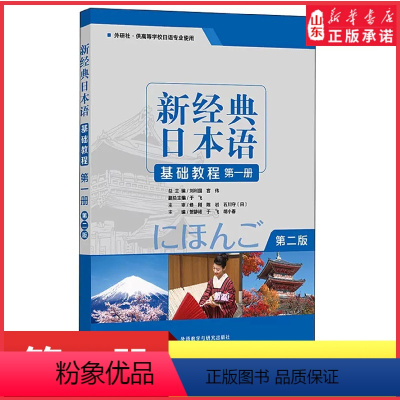 [正版]新经典日本语基础教程第一册第2版大学日语初级入门书零基础自学日语听力会话阅读写作大学日语教程大家的日语 书店书