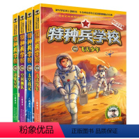 特种兵学校(29-32册套装) [正版]特种兵学校第一二三四五六七八辑八路的书军事小说特种兵学校漫画书少年特战队地理大作