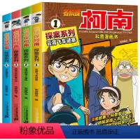 名侦探柯南探案系列[1-4共4册] [正版]名侦探柯南漫画探案系列1-20册小学生课外阅读书二三年级动漫小说神探柯南日本