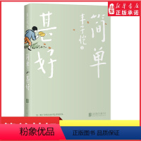 [正版]2023新书简单甚好精选丰子恺的经典散文近40篇 丰子恺家人漫画珍藏本丰子恺的人生哲学 书店书籍